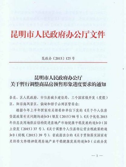 昆明大幅放宽预售条件 9月1日起地面三层即可卖房