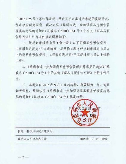 昆明大幅放宽预售条件 9月1日起地面三层即可卖房